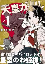 大皇ガール raw 第01-04巻 [DaikoGirl vol 01-04]