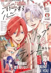 マーガレット 2025年21号