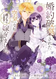 婚約破棄された『空気』な私、成り上がりの旦那様に嫁ぎました。 THE COMIC raw 第01-03巻 [Konyaku Haki Sareta “Kuki” Na Watashi, Nariagari No Danna Sama Ni Totsugimashita. the COMIC vol 01-03]