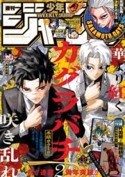 週刊少年ジャンプ 2025年45号 [Weekly Shonen Jump 2025-45]