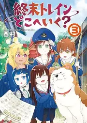 終末トレインどこへいく？ raw 第01-03巻 [Shumatsu torein doko e iku vol 01-03]