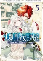 生贄raw 第二皇女の困惑 ～人質の姫君、敵国で知の才媛として大歓迎を受ける～ raw 第01-06巻 [Ikenie daini ojo no konwaku hitojichi no himegimi tekikoku de chi no saien to shite daikangei o ukeru vol 01-06]