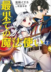 [Novel] 最果ての魔法使い raw 第01-02巻 [Saihate No Mahotsukai vol 01-02]