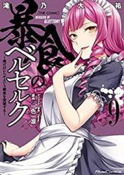 暴食のベルセルク～俺だけレベルという概念を突破する～ raw 第01-14巻 [Boshoku no beruseruku ore dake reberu to iu gainen o toppa suru vol 01-14]