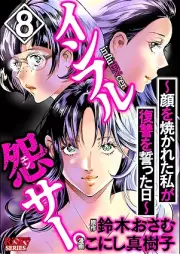 インフル怨サー。 ~顔を焼かれた私が復讐を誓った日~ raw 第01-08巻