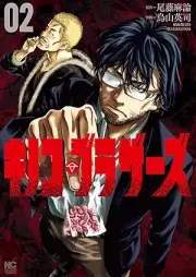 キノコ・ブラザーズ raw 第01-02巻 [Kinoko Brothers vol 01-02]