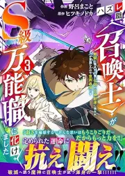 ハズレ職〈召喚士〉がS級万能職に化けました～無能と蔑まれた俺、伝説の召喚獣達に懐かれ力が覚醒したので世界最強です～ raw 第01-03巻