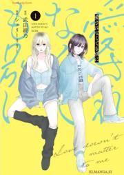 愛されなくても別に raw 第01巻 [Ai Sarenakute Mo Betsuni vol 01]