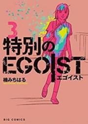 特別のEGOIST raw 第01-03巻 [Tokubetsu no Egoisuto vol 01-03]
