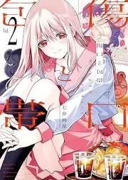 傷口と包帯 raw 第01-03巻 [Kizuguchi to Hotai vol 01-03]