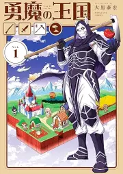 勇魔の王国 raw 第01巻 [Yuma no Oukoku vol 01]