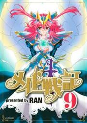 メイド戦記 raw 第01-09巻 [Maid Senki vol 01-09]