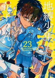 地縛少年 花子くん raw 第01-25巻 [Jibaku shonen hanakokun vol 01-25]