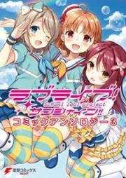 ラブライブ!サンシャイン!! コミックアンソロジー raw 第01-03巻