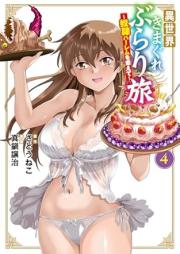 異世界きまぐれぶらり旅 ～奴隷ハーレムを添えて～ raw 第01-04巻 [Isekai kimagure burari tabi Dorei haremu o soete vol 01-04]