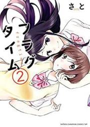 フラグタイム raw 第01-02巻 [Fragtime vol 01-02]