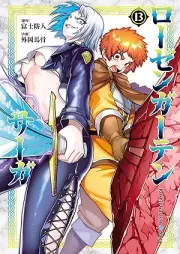 ローゼンガーテン・サーガ raw 第01-13巻 [Rozen Gaten Saga vol 01-13]