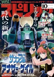 月刊スピリッツ 2025年11月号 [Gekkan Big Comic Spirits 2025-11]