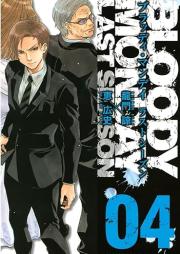 BLOODY MONDAY ラストシーズン raw 第01-04巻 [Bloody Monday – Last Season vol 01-04]