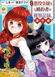 自称悪役令嬢な婚約者の観察記録｡ raw 第01-06巻 [Jisho Akuyaku Reijo na Kon’yakusha no Kansatsu Kiroku vol 01-06]