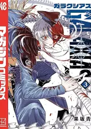 GALAXIAS raw 第01-03巻