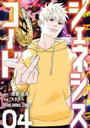 ジェネシスコード raw 第01-04巻 [Jeneshisu kodo vol 01-04]