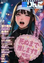 毒りんごcomic vol.108 [Doku Ringo comic vol.108]