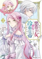 裏切られた悪徳王女、幼女になって冷血皇帝に拾われる raw 第01-03巻 [Uragirareta akutoku ojo yojo ni natte reiketsu kotei ni hirowareru vol 01-03]