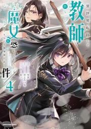 異世界転移して教師になったが、魔女と恐れられている件 ～アオイ先生の学園奮闘日誌～ raw 第01-04巻 [Isekai Teni Shite Kyoshi Ni Nattaga Majo to Osorerareteiru Ken Aoi Sensei No Gakuen Funto Nisshi vol 01-04]
