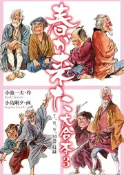 春が来た 大合本 raw 第01-03巻 [Haru Ga Kita Daigappon vol 01-03]