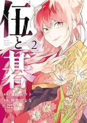 伍と碁 raw 第01-02巻 [Go to go vol 01-02]