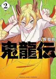 鬼龍伝 raw 第01-02巻 [Oni Ryu Den vol 01-02]