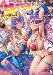 [Novel] はにとらっ！召喚勇者をハメるハニートラップ包囲網(オルギスノベル) raw 第01-06巻 [Ha Ni Tora! Shokan Yusha Wo Hameru Honey Trap Hoi Mo vol 01-06]