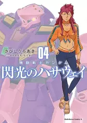 機動戦士ガンダム 閃光のハサウェイ raw 第01-04巻 [Kido Senshi Gandamu Senko no Hasauei vol 01-04]
