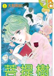 菩提樹 raw 第01-02巻 [Bodaiju vol 01-02]