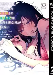 高校時代に傲慢だった女王様との同棲生活は意外と居心地が悪くない raw 第01-02巻 [Koko jidai ni goman datta joosama tono dosei seikatsu wa igai to igokochi ga warukunai vol 01-02]