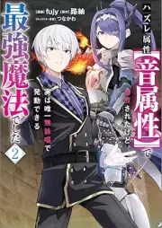 ハズレ属性【音属性】で追放されたけど、実は唯一無詠唱で発動できる最強魔法でした raw 第01-02巻 [Hazure zokusei otozokusei de tsuiho sareta kedo jitsu wa yuitsu mueisho de hatsudo dekiru saikyo maho deshita vol 01-02]