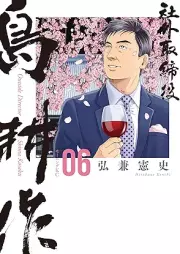 社外取締役 島耕作 raw 第01-06巻 [Shagai torishimariyaku shima kosaku vol 01-06]