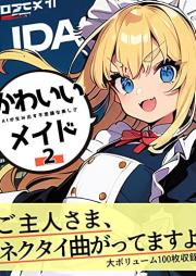 かわいいメイド raw 第01-02巻