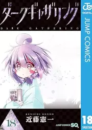 ダークギャザリング raw 第01-18巻 [Daku Gyazaringu vol 01-18]