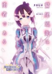 [Artbook] 結城友奈は勇者である -鷲尾須美の章- ファンブック