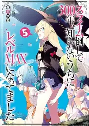 [Novel] スライム倒して３００年、知らないうちにレベルＭＡＸになってました raw 第01-04巻 [Suraimu Taoshite Sanbyakunen Shiranai Uchi ni Reberu Makkusu ni Nattemashita vol 01-04]