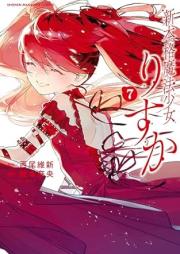 新本格魔法少女りすか raw 第01-07巻 [Shin honkaku maho shojo risuka vol 01-07]