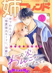 姉フレンド 108号