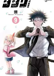 タタリ raw 第01-09巻 [Tatari vol 01-09]