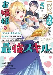 追放されたお嬢様の『モンスターを食べるほど強くなる』スキルは、１食で１レベルアップする前代未聞の最強スキルでした。 raw 第01-05巻 [Tsuiho Sareta Ojosama No “Monster Wo Taberu Hodo Tsuyoku Naru” Skill Ha 1 Shoku De 1 Level up Suru Zendaimimon No Saikyo Skilldeshita vol 01-05]