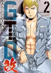 ＧＴＯ パラダイス・ロスト 改 raw 第01-02巻 [GTO Paradise Lost Kai vol 01-02]