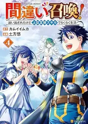 間違い召喚！追い出されたけど上位互換スキルでらくらく生活 raw 第01-04巻 [Machigai Shokan! Retakedo Joi Gokan Skill De Rakuraku Seikatsu vol 01-04]