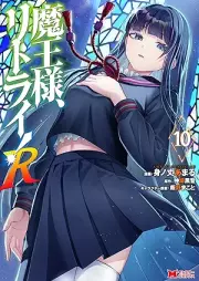 魔王様、リトライ！R raw 第01-10巻 [Maosama Ritorai R vol 01-10]