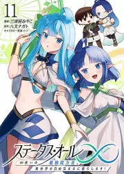 ステータス・オール∞(インフィニティ) ∞使いの最強能力者、異世界を自由気ままに暮らします！ raw 第01-11巻 [Status All (Infinity) Zukai No Saikyo Noryoku Sha Isekai Wo Jiyu Kimama Ni Kurashimasu! vol 01-11]